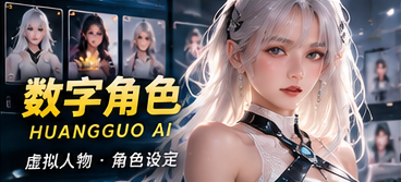 数字角色原创栏目视觉